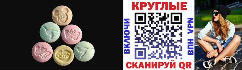 Экстази круглые  Катав-Ивановск 